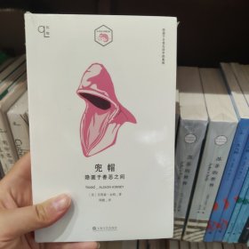 兜帽：隐匿于善恶之间（小文艺·口袋文库·知物系列）