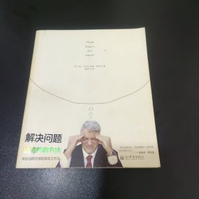 解决问题最简单的方法：来自北欧的清新高效工作方法