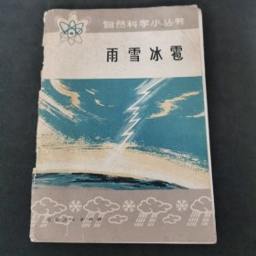 自然科学小丛书（无后封皮）