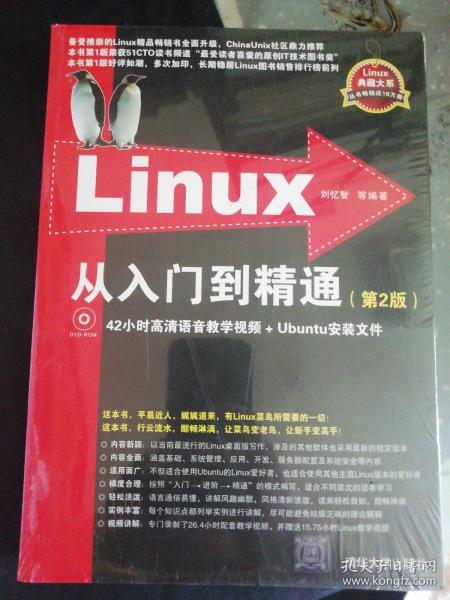 Linux典藏大系 Linux从入门到精通+Linux系统管理与网络管理+Linux服务器架设指