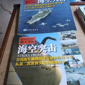 海空突击：美国海军舰载机发展和作战全史从第二次世界大战到越南战争海空突击 。美国海军舰载机发展和作战全史从全天候打击到无人机打击。