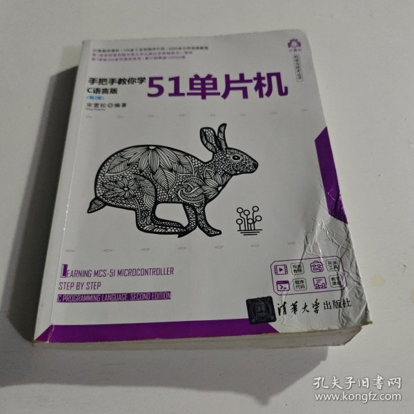 手把手教你学51单片机——C语言版（第2版）