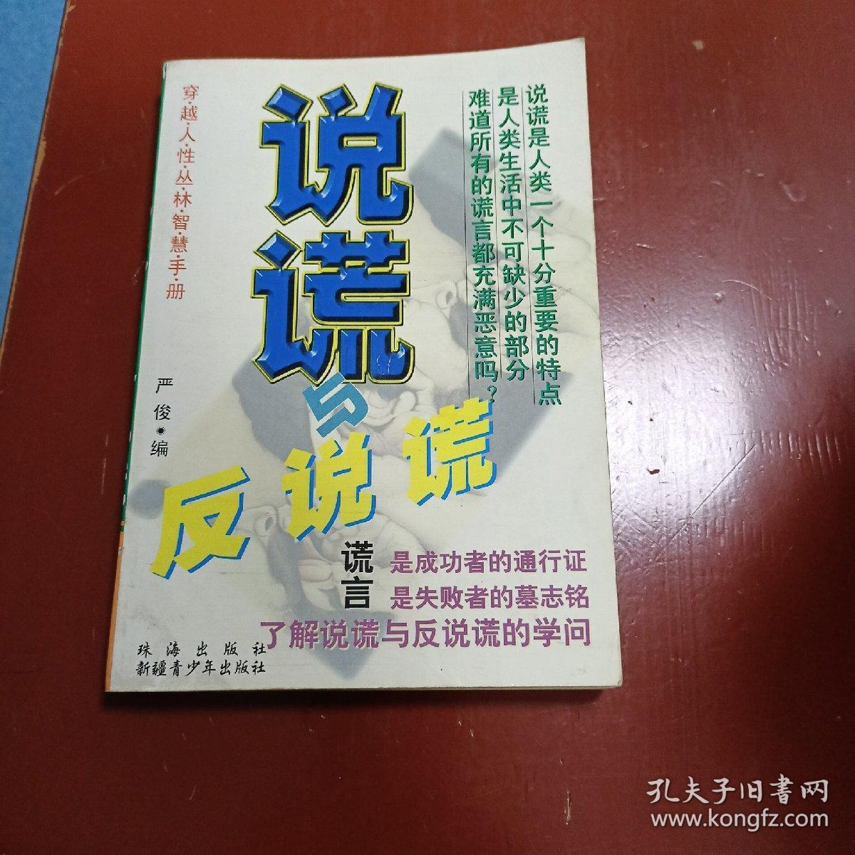 穿越人性丛林智慧手册-老狐狸处世宝典