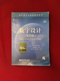 国外电子与通信教材系列：数字设计（第4版）含光盘