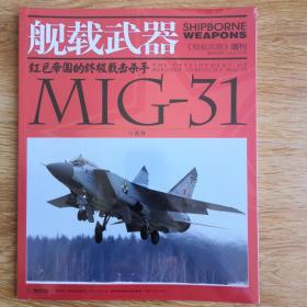 红色帝国的终极截击杀手MIG-31