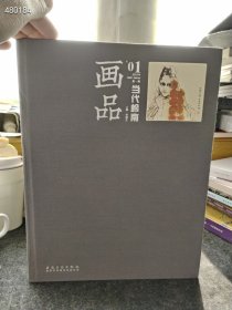 2013年 当代岭南·画品01 20元包邮！