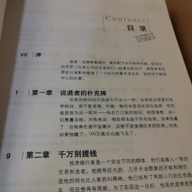 说谎者的扑克牌：华尔街的投资游戏