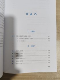 中国核能发展报告（2023）【内页如新】