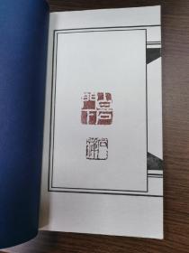 肖像印集（一，二）自印本两册