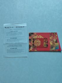 少见早期电话卡一一贺年语音电话卡   H96（3一1）1996年苏州邮电局发行，并附有使用说明书一张。