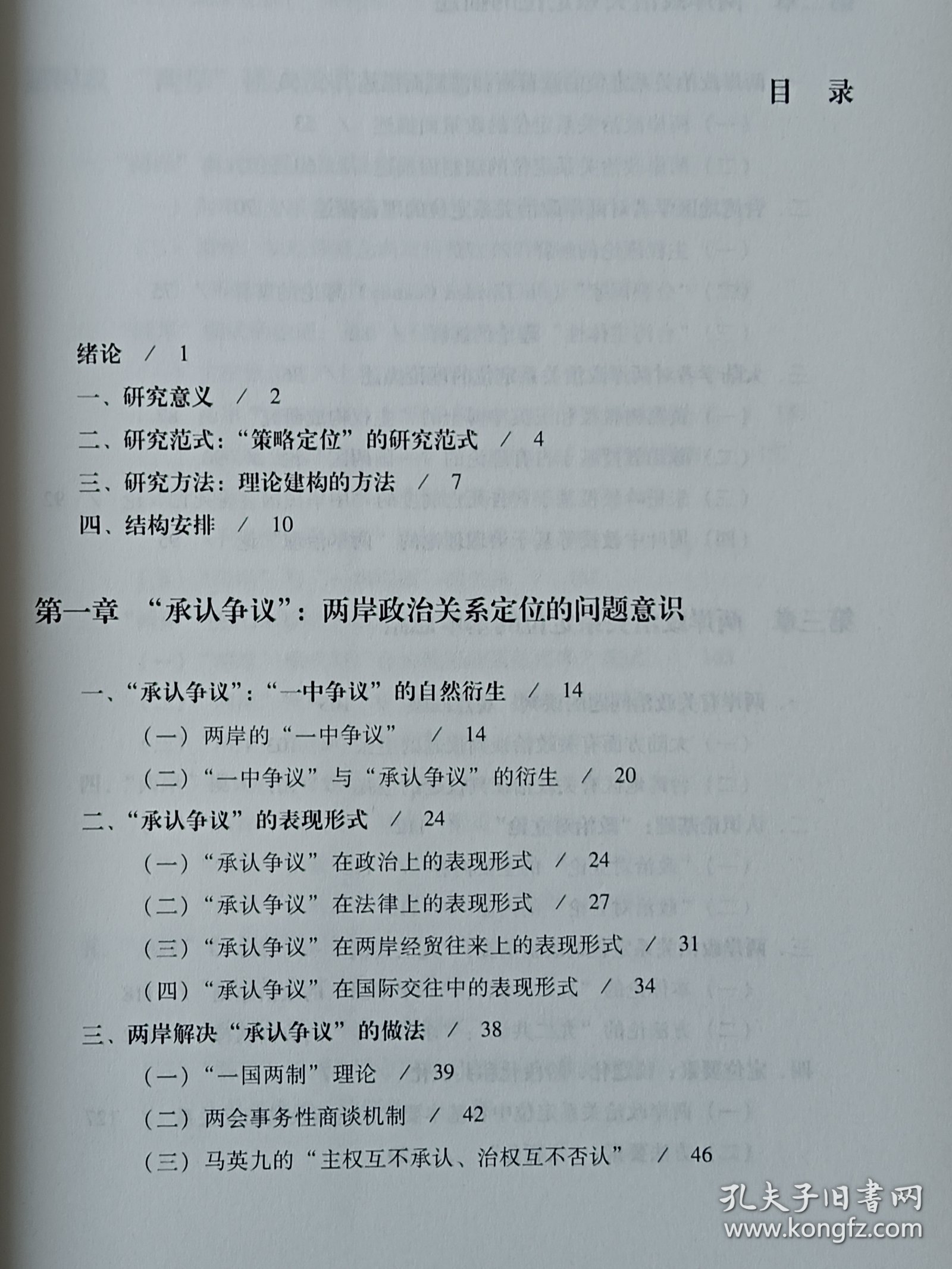 两岸关系定位与国际空间——台湾地区参与国际活动问题研究【在书房5号柜上方4层】