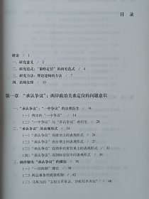 两岸关系定位与国际空间——台湾地区参与国际活动问题研究【在书房5号柜上方4层】