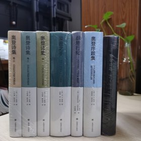 《奥登诗集.卷一、二、三》《奥登诗选：1927-1947》《染匠之手》《战地行纪》《奥登序跋集》七本合售