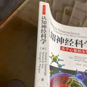 认知神经科学：关于心智的生物学