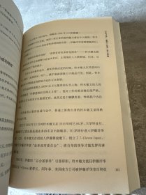 孤高：7-Eleven创始人铃木敏文自述人生