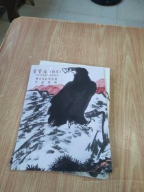 荣宝斋（南京）2020文物艺术品拍卖会 双木居藏李苦禅作品专场