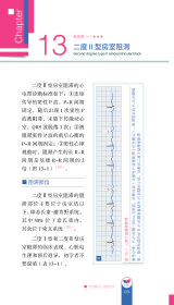 危急重症心电图快手