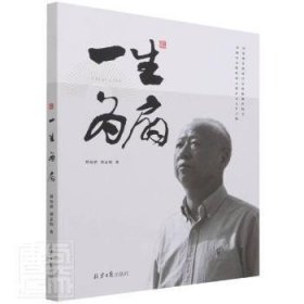 一生為扇劉衍清//劉志恒