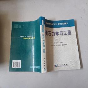 岩石力学与工程