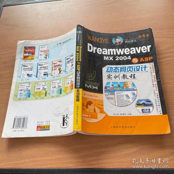 Dreamweaver MX 2004与ASP动态网页设计实训教程