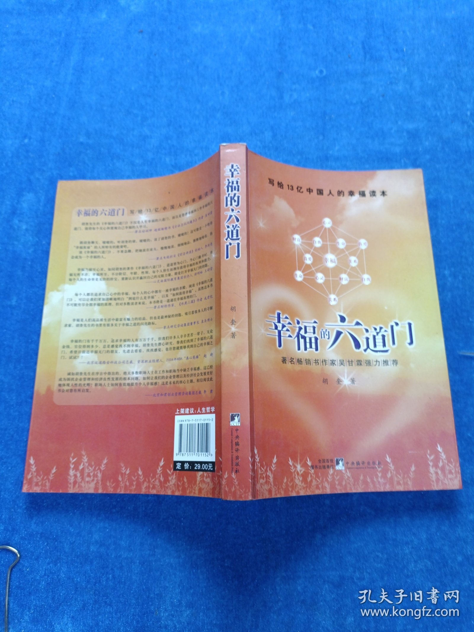 幸福的六道门 有笔记