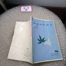 塑造美的心灵