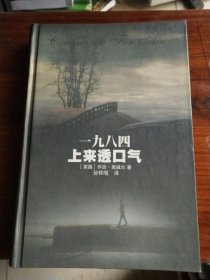 一九八四 上来透口气