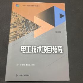 电工技术项目教程