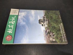 武大校友通訊 2006年第1輯