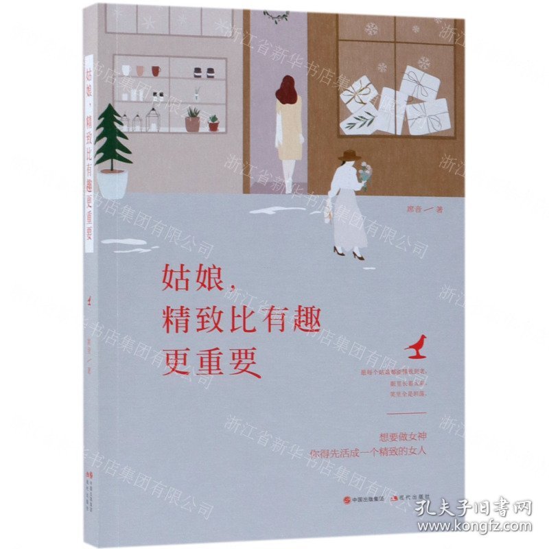 姑娘精致比有趣更重要