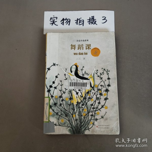 舞蹈课