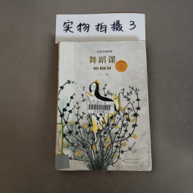 舞蹈课
