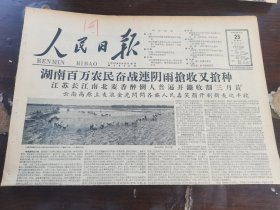 原版老报纸:人民日报1959年5月23日（全8版）