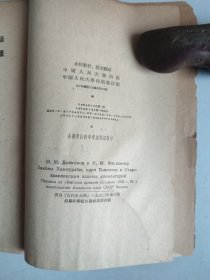 巴比伦皇帝哈漠拉比法典与古巴比伦法解说（1954年一版一印）