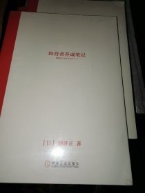 经营者养成笔记（未拆）