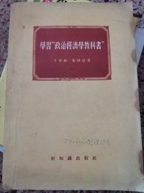 政治经湾学教科书