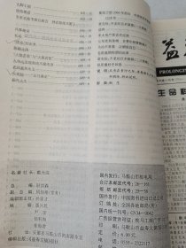 益寿文摘合订本2000-2（总53）