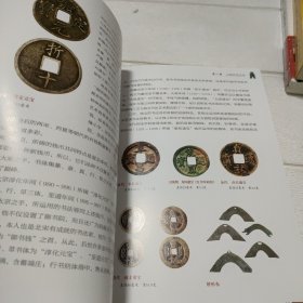 中国艺术品收藏鉴赏实用大典：古代钱币收藏与鉴赏（上册）【书脊有点破损，品看图】