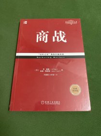 商战（经典重译版）