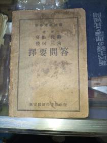 较稀见康德六年版   算术、代数、几何、三角择要问答