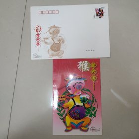 2004年1.60元国版邮资封猴年大吉（含内卡）编号:HK2004（4-1）