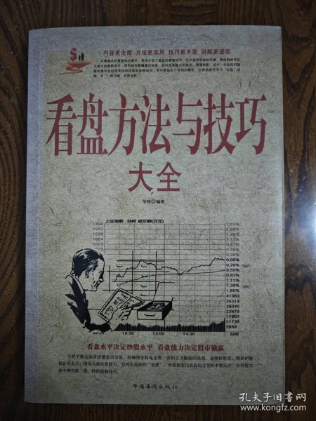 看盘方法与技巧大全