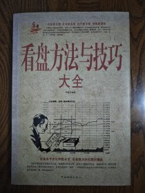 看盘方法与技巧大全