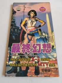 最终幻想 X--2电影版 系列MTV全集【限量珍藏 VCD 2张】
