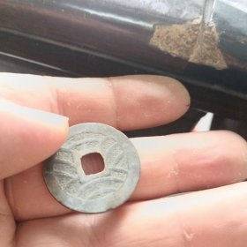 精品水波纹宽永花钱