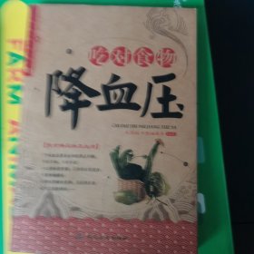 吃对食物降血压