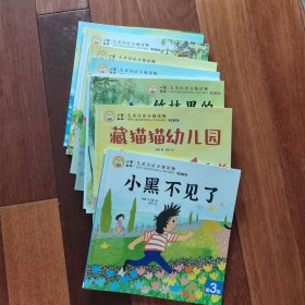 儿童汉语分级读物，第三级（1-9册合售）