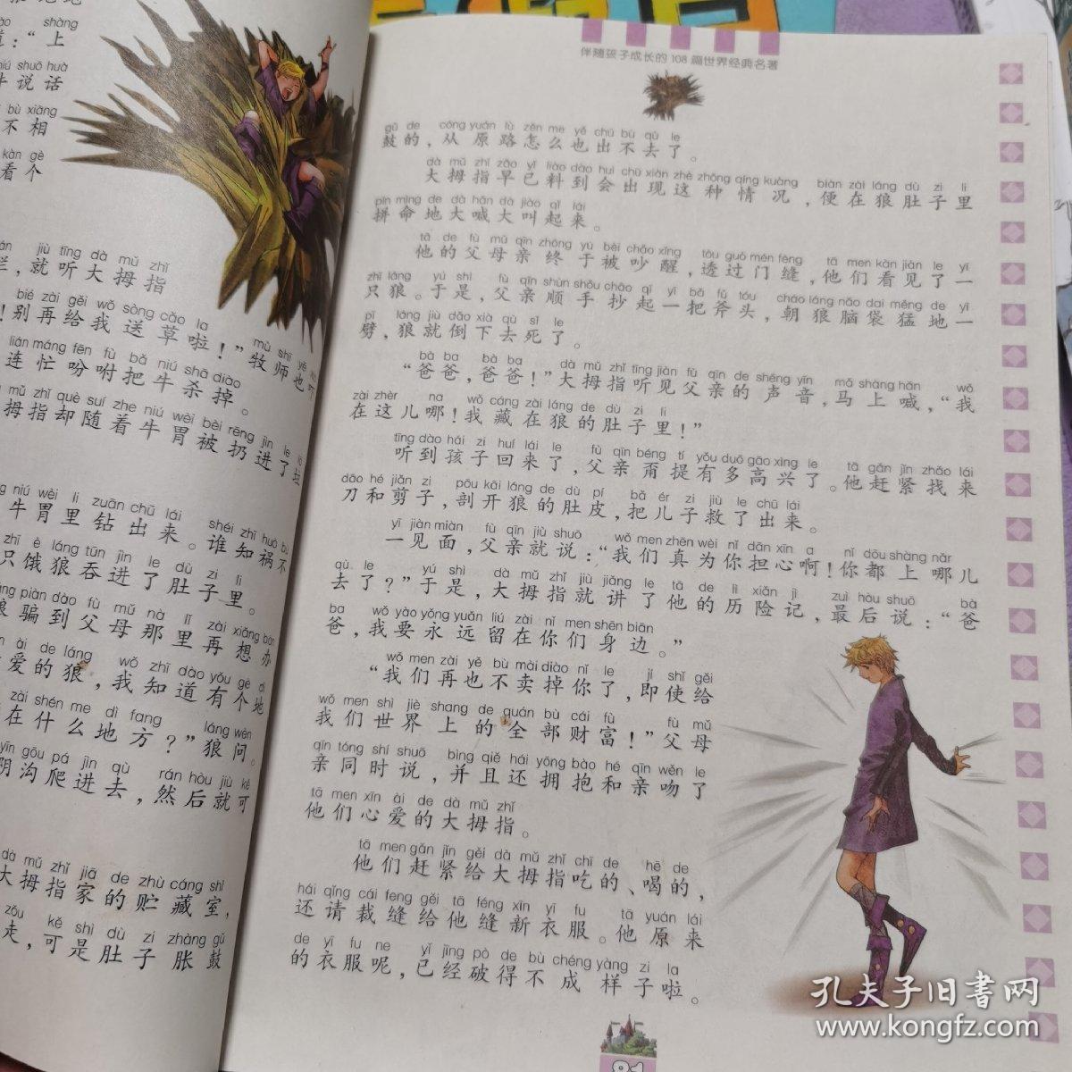 伴随孩子成长的108篇世界经典名著：童话卷（彩图版）