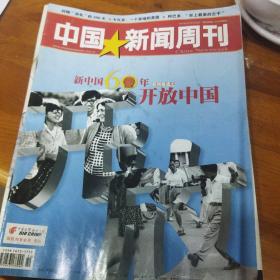 中国新闻周刊2009（4，5，6，9，14，15，17，31，36）