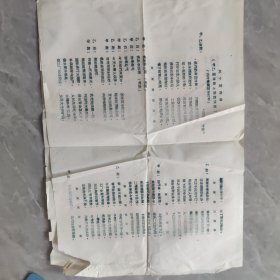 1964年易县西陵税务所农村集镇宣传材料